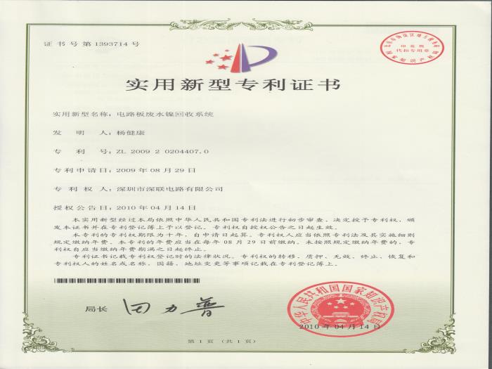 柔性線路板廠家榮譽證書